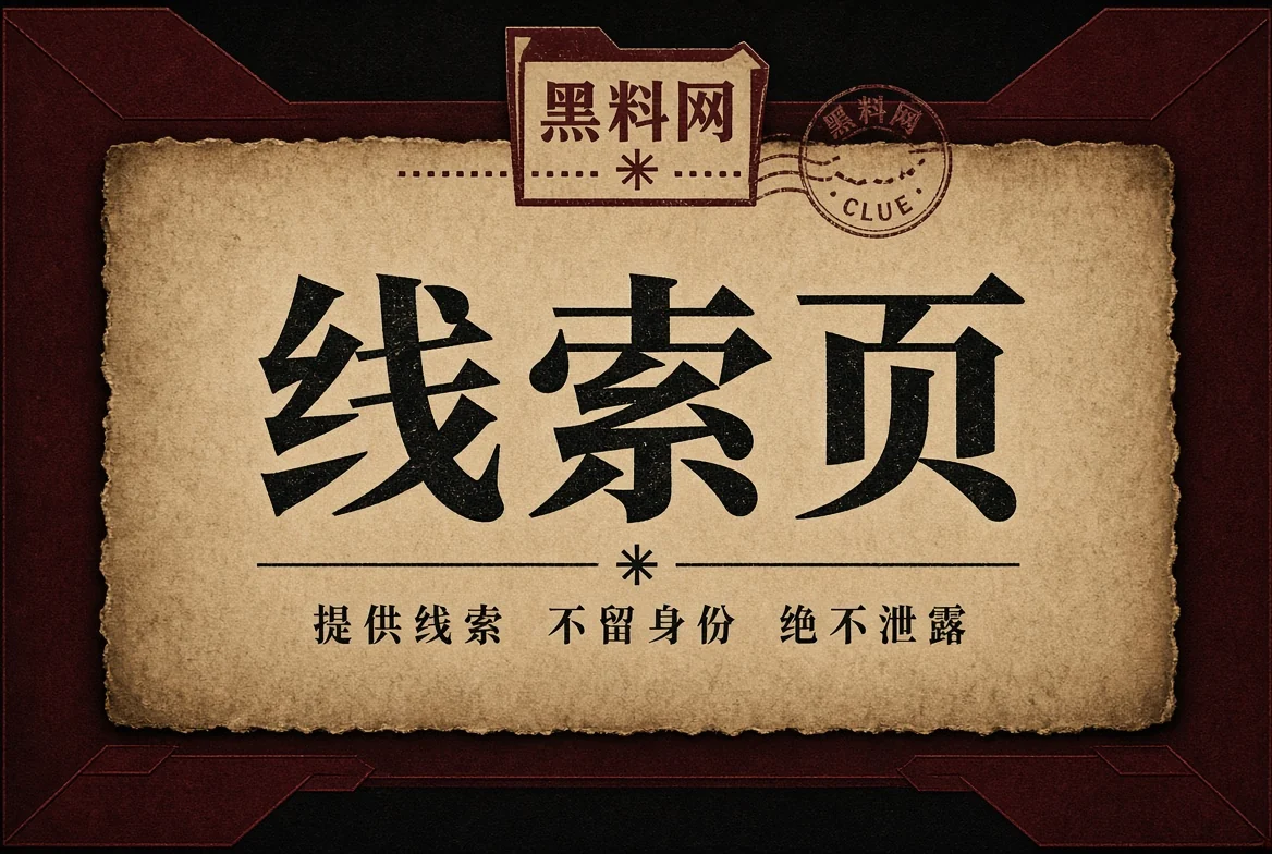来信页公开材料边界